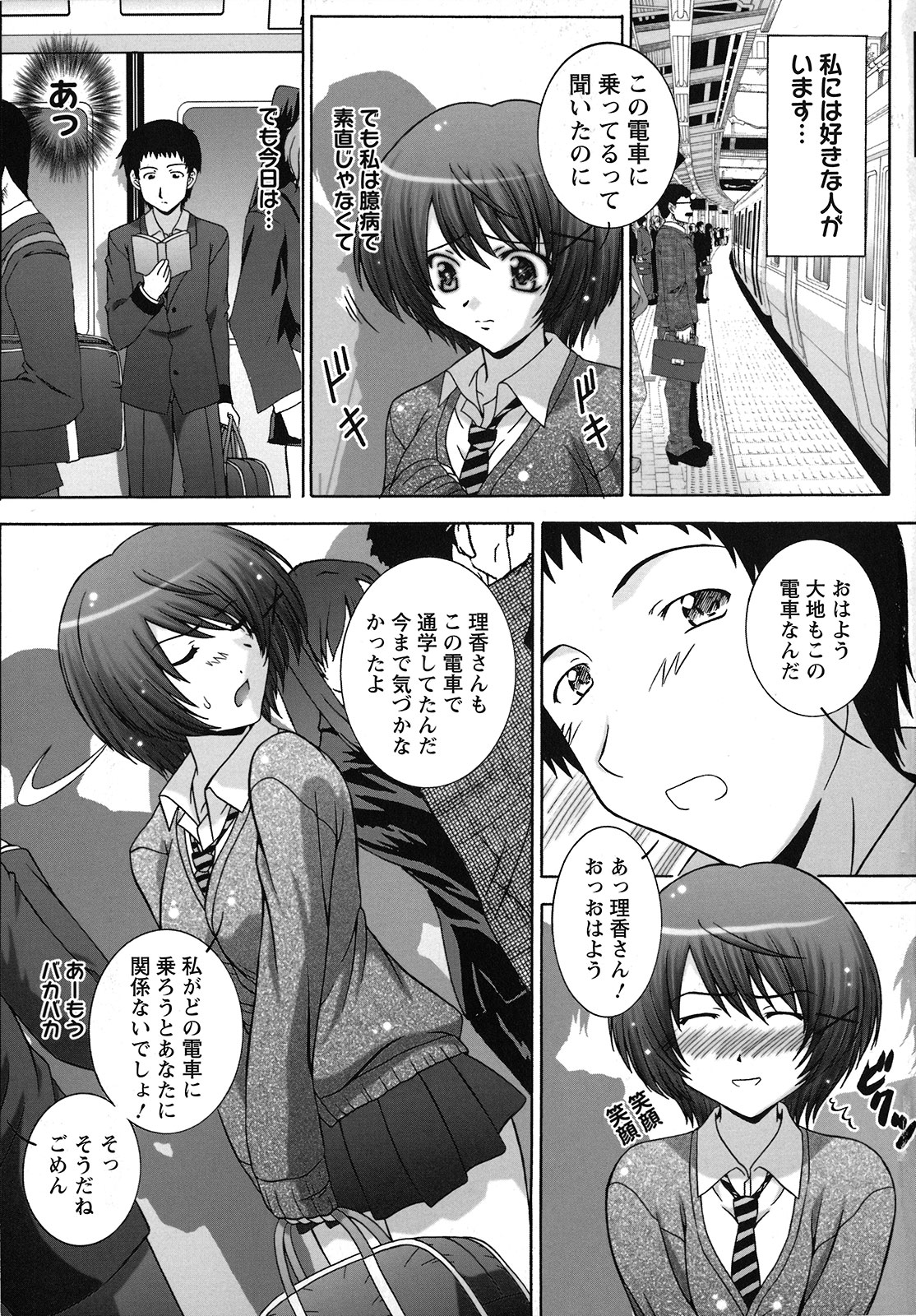 Zecchou JK Seifuku Saretai no page 7 full