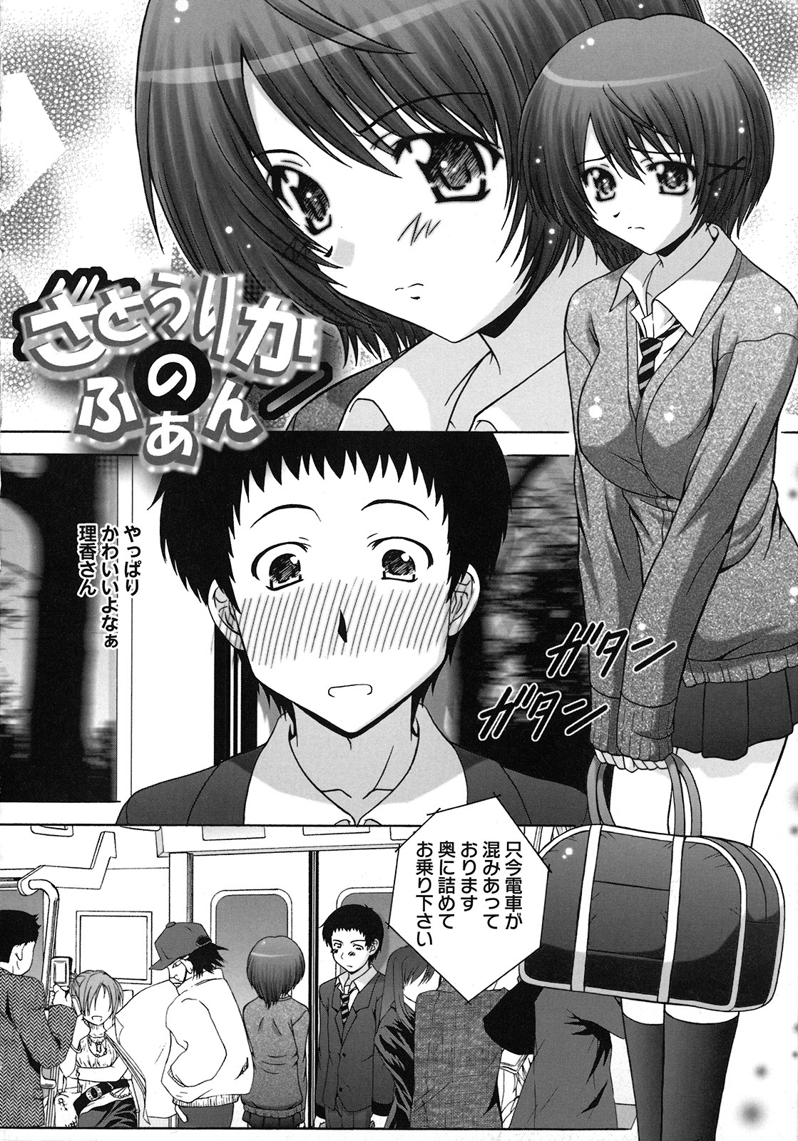 Zecchou JK Seifuku Saretai no page 8 full