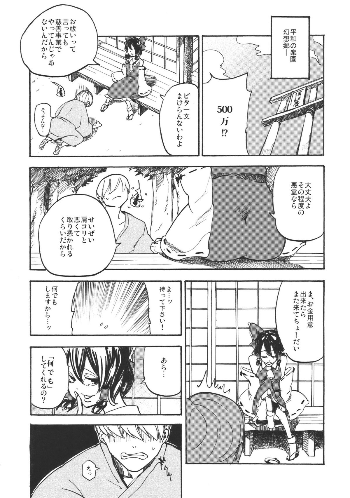 Koushoku Jouji page 3 full