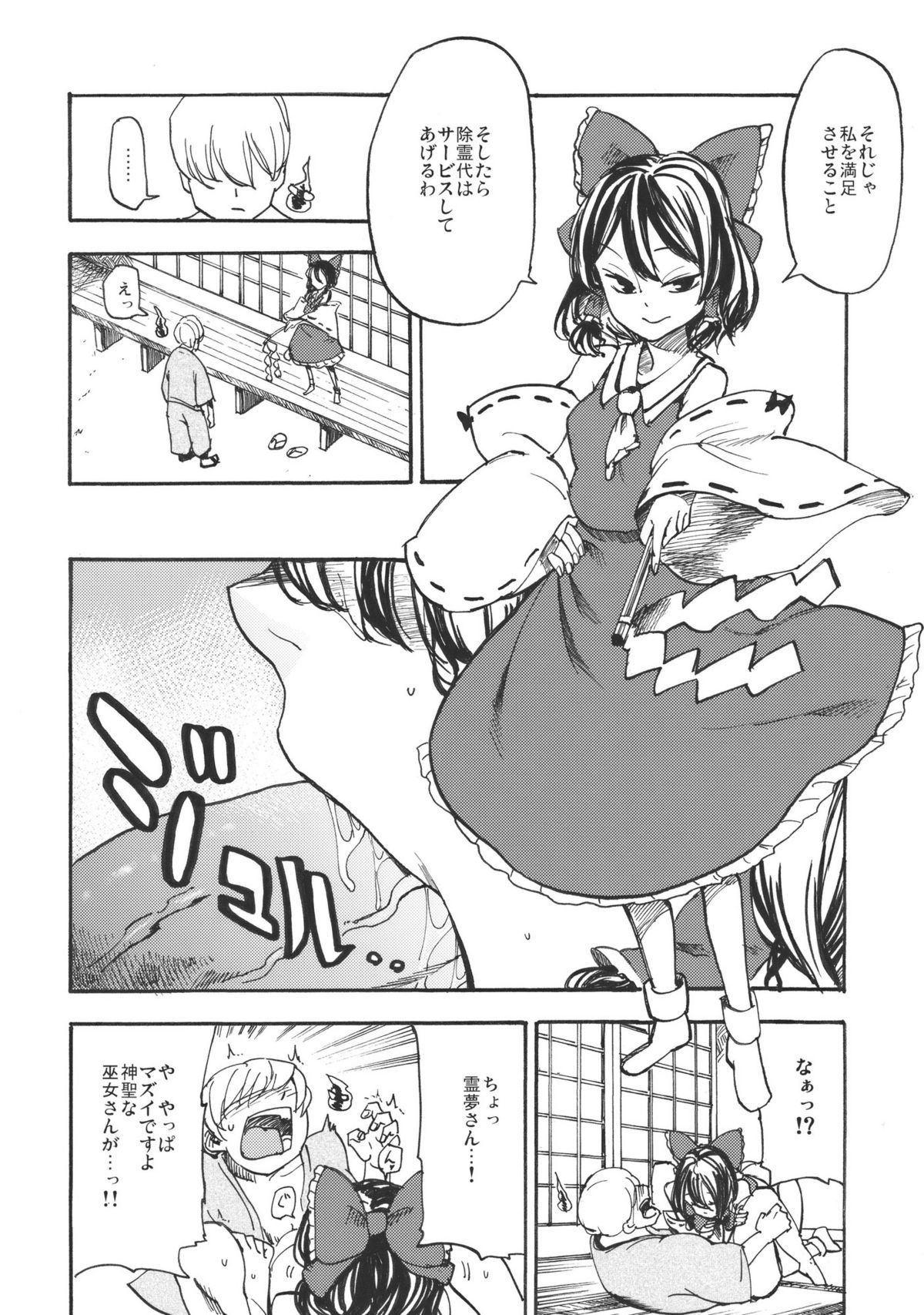 Koushoku Jouji page 4 full