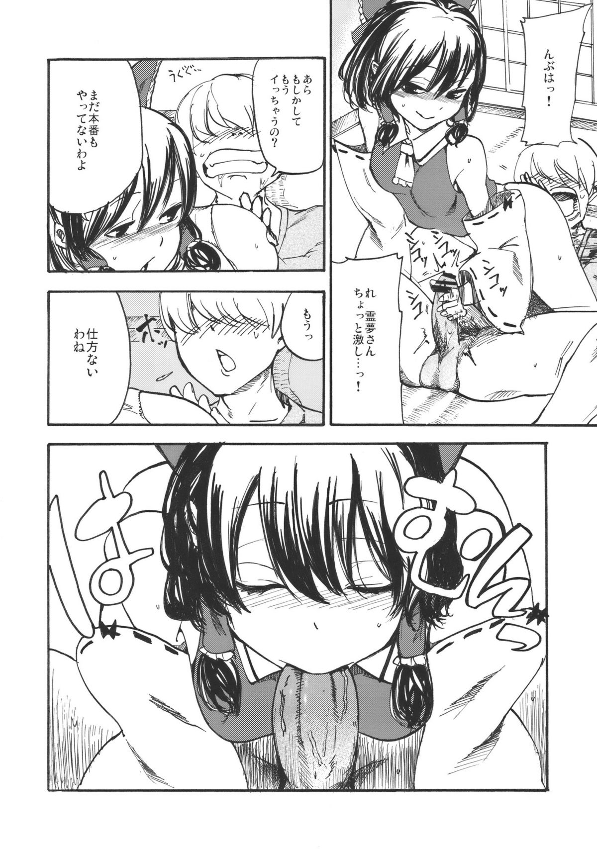 Koushoku Jouji page 8 full