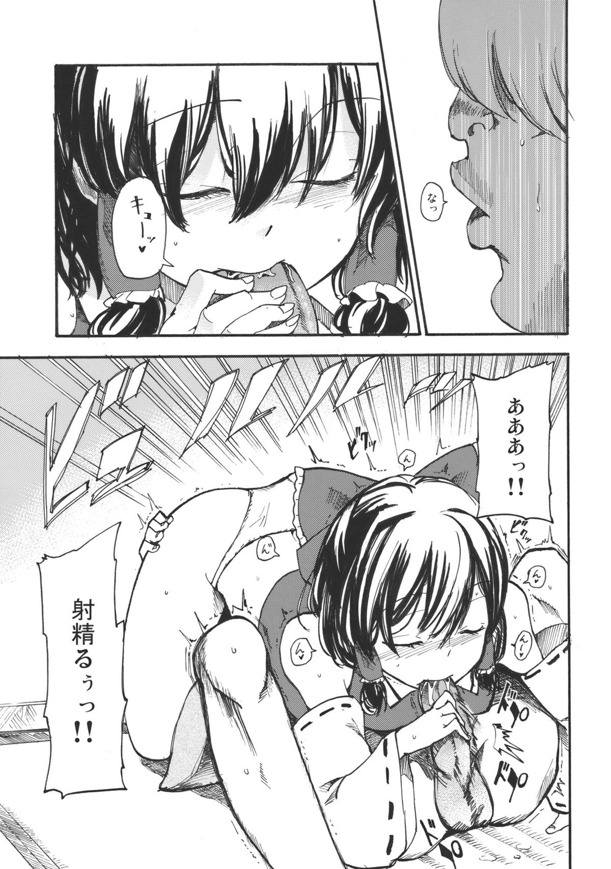 Koushoku Jouji page 9 full