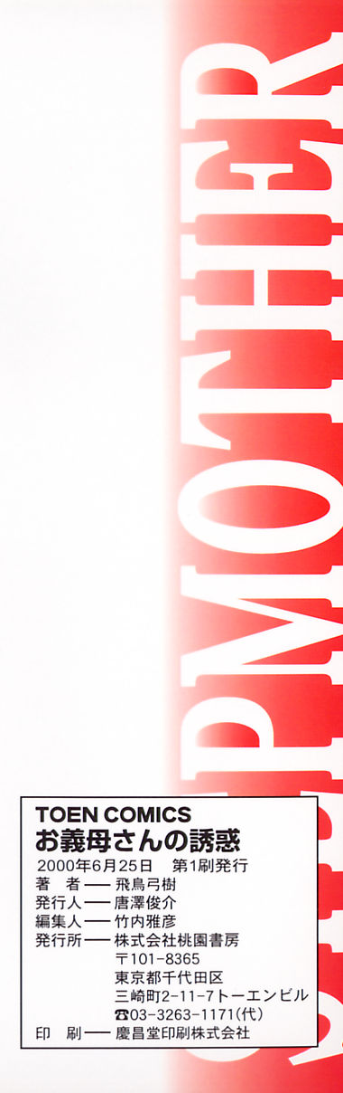 Ogibo-san no Yuuwaku - The Seductress Stepmother page 3 full