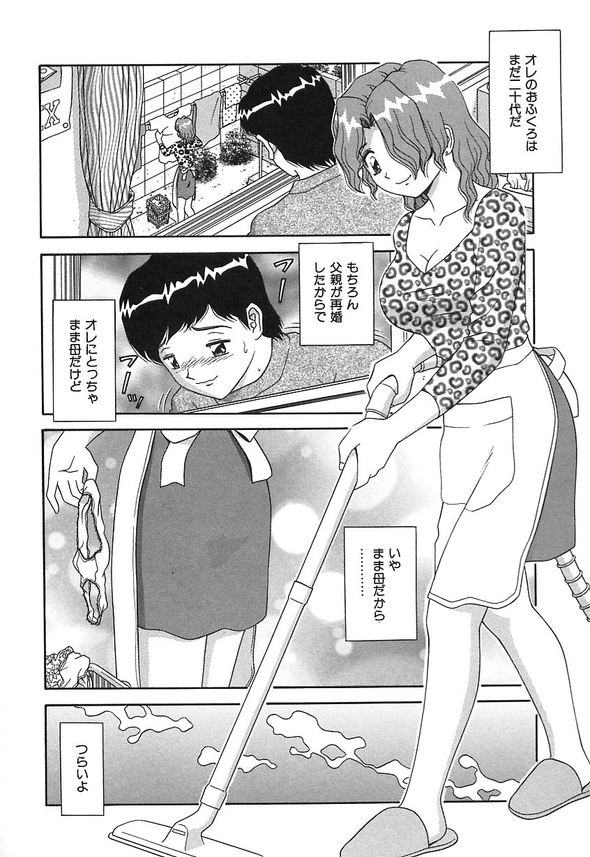 Ogibo-san no Yuuwaku - The Seductress Stepmother page 7 full