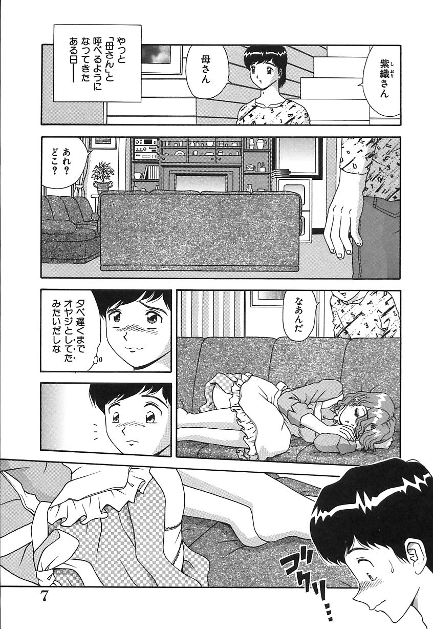 Ogibo-san no Yuuwaku - The Seductress Stepmother page 8 full