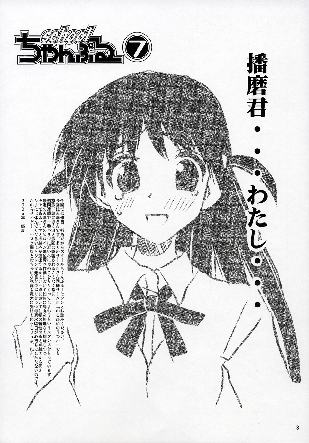 School Champloo 7 page 2 full