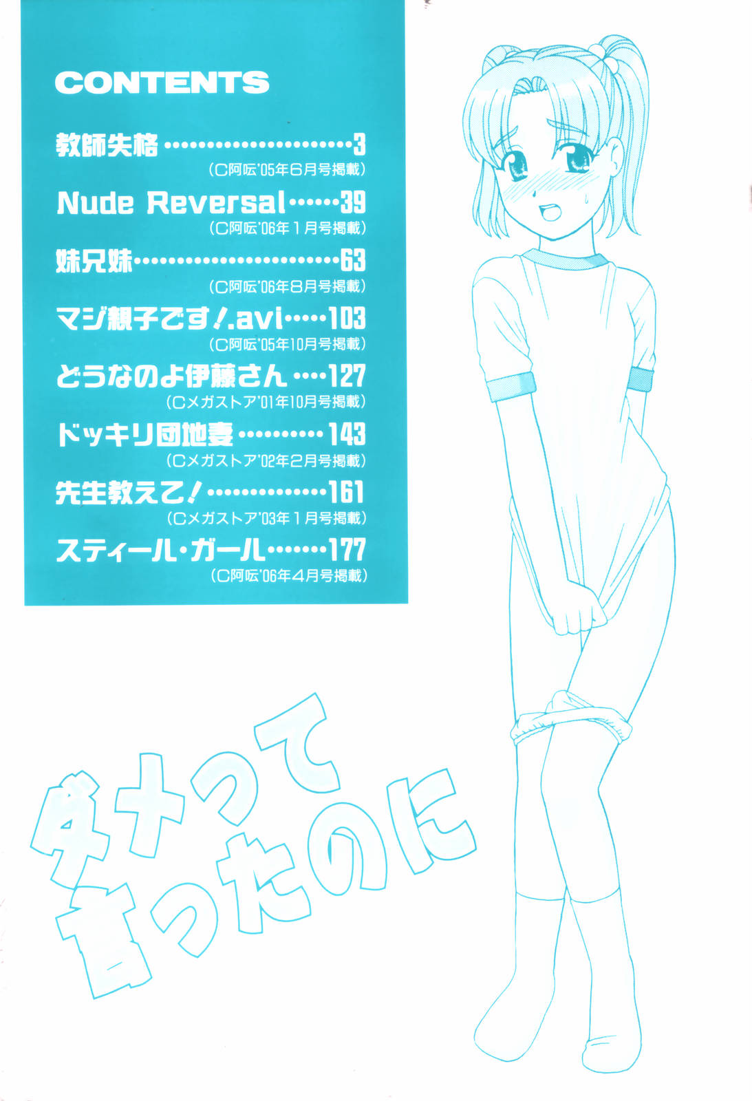 Dame tte Ittanoni page 4 full