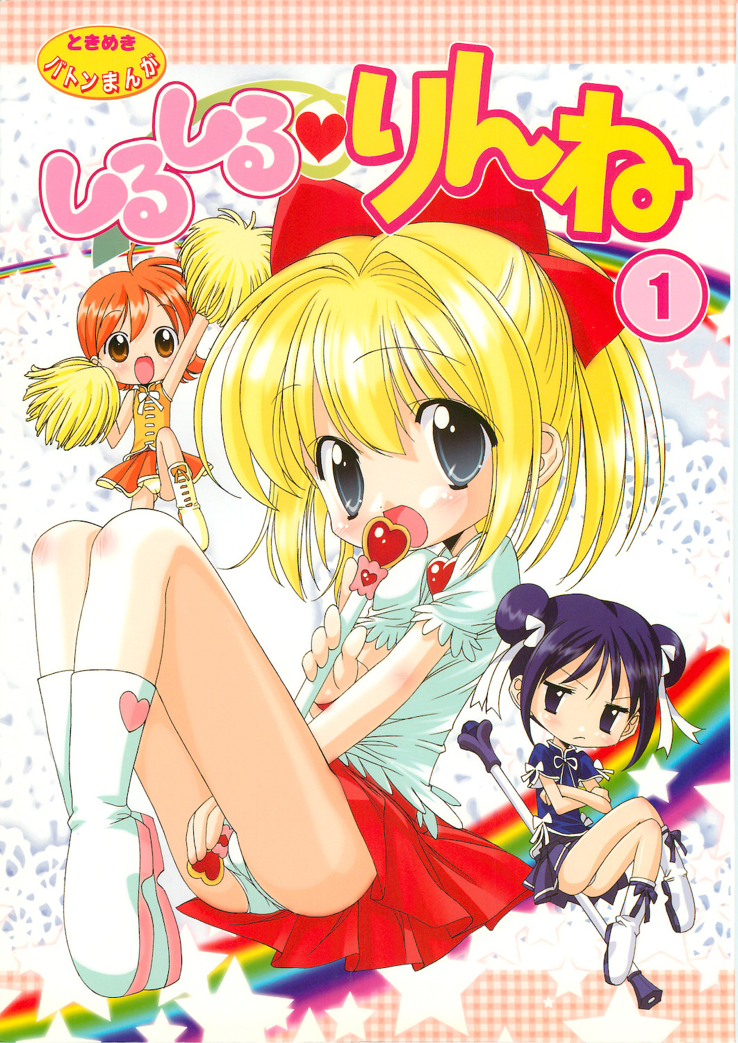 Shiru shiru rinne 1 page 1 full