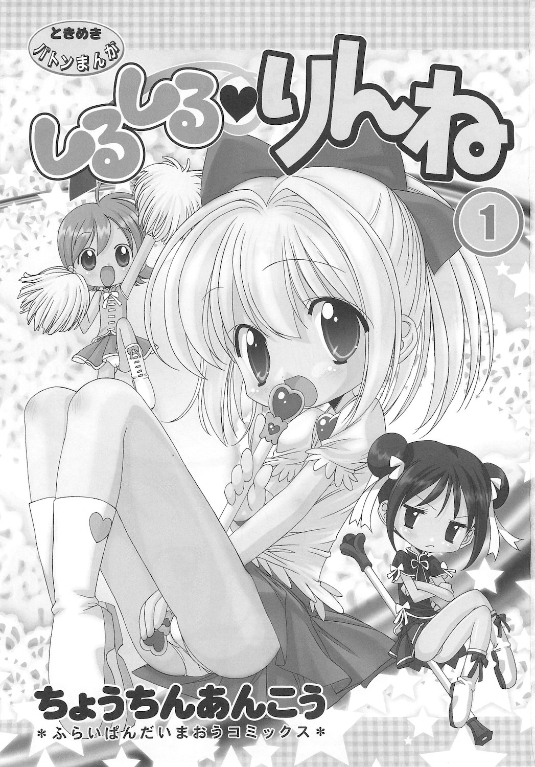 Shiru shiru rinne 1 page 3 full