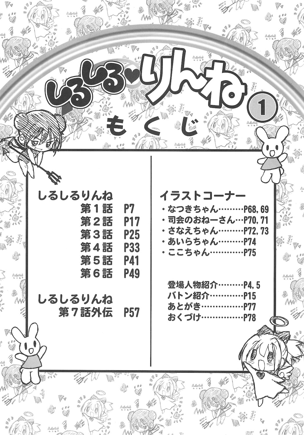 Shiru shiru rinne 1 page 6 full