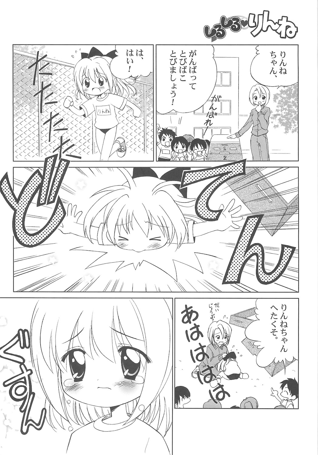 Shiru shiru rinne 1 page 8 full