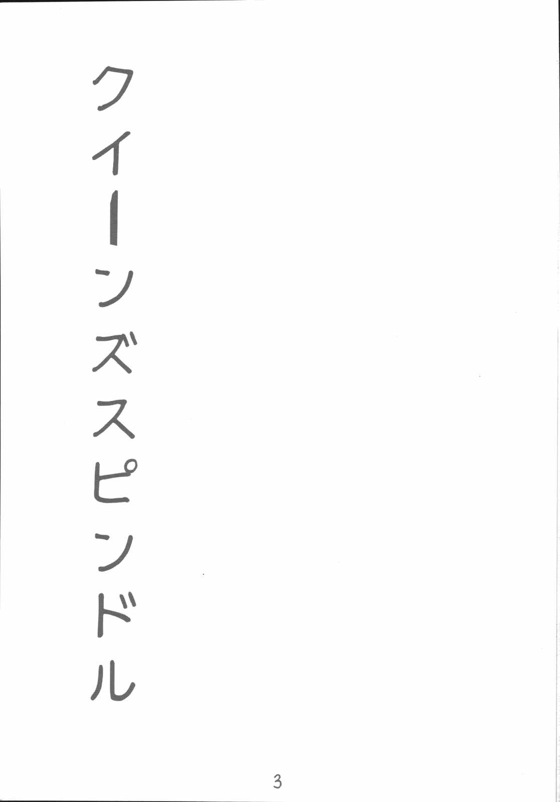 Queen's Spindle page 2 full