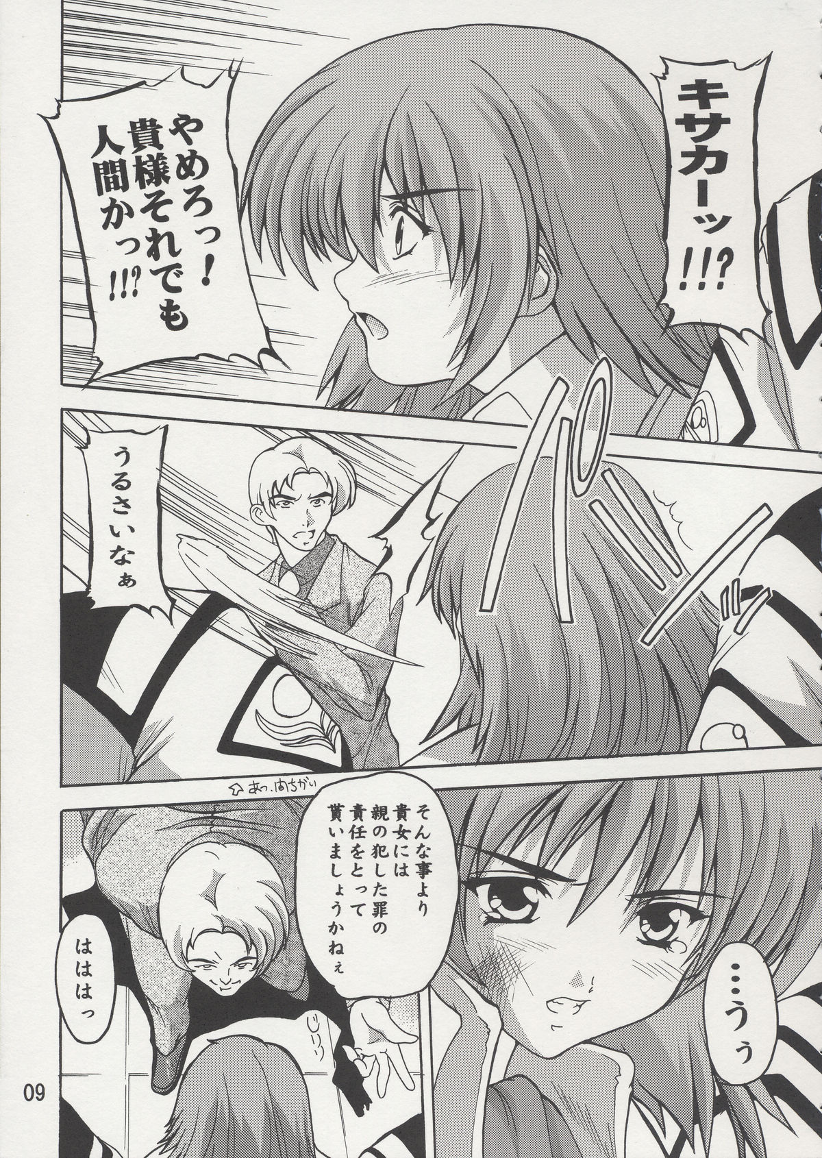 Cagalli Mark Three | Cagalli Ma Ku Suri page 8 full