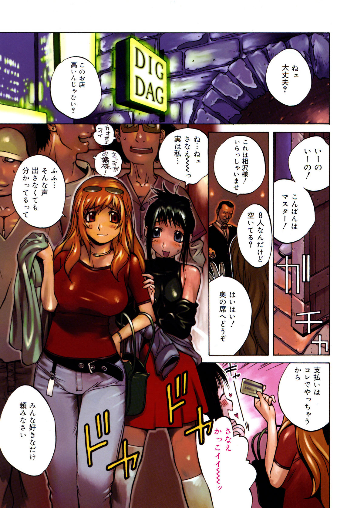 Shokunyuu 2 page 3 full