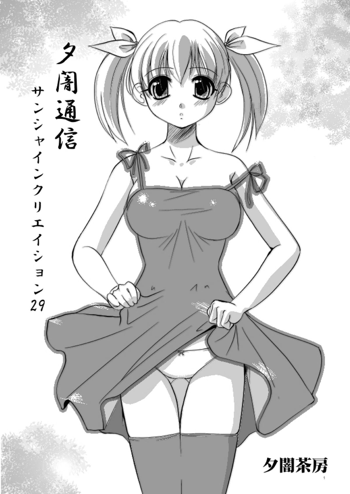 Yuuyami Tsuushin page 1 full