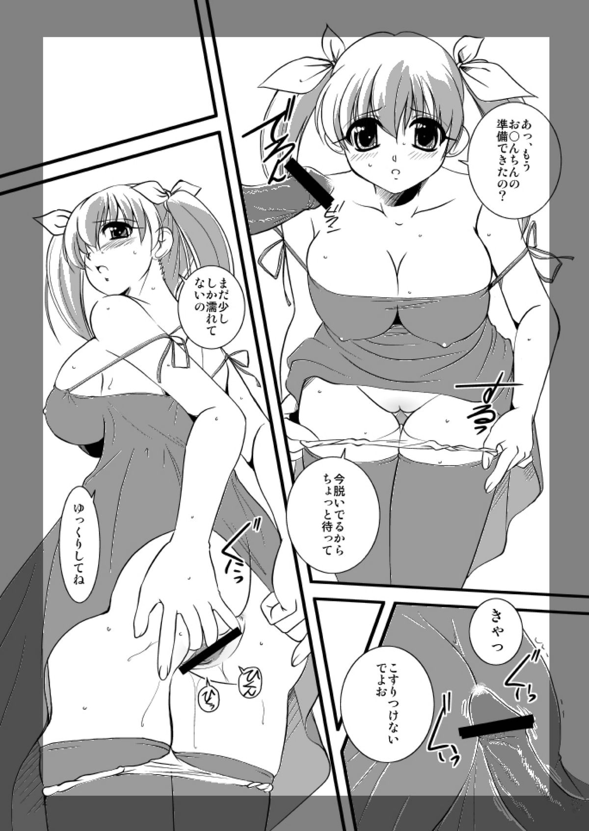 Yuuyami Tsuushin page 4 full