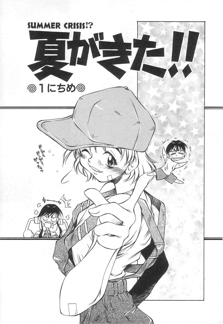 Natsu ga Kita!! - Summer Crisis!? page 7 full