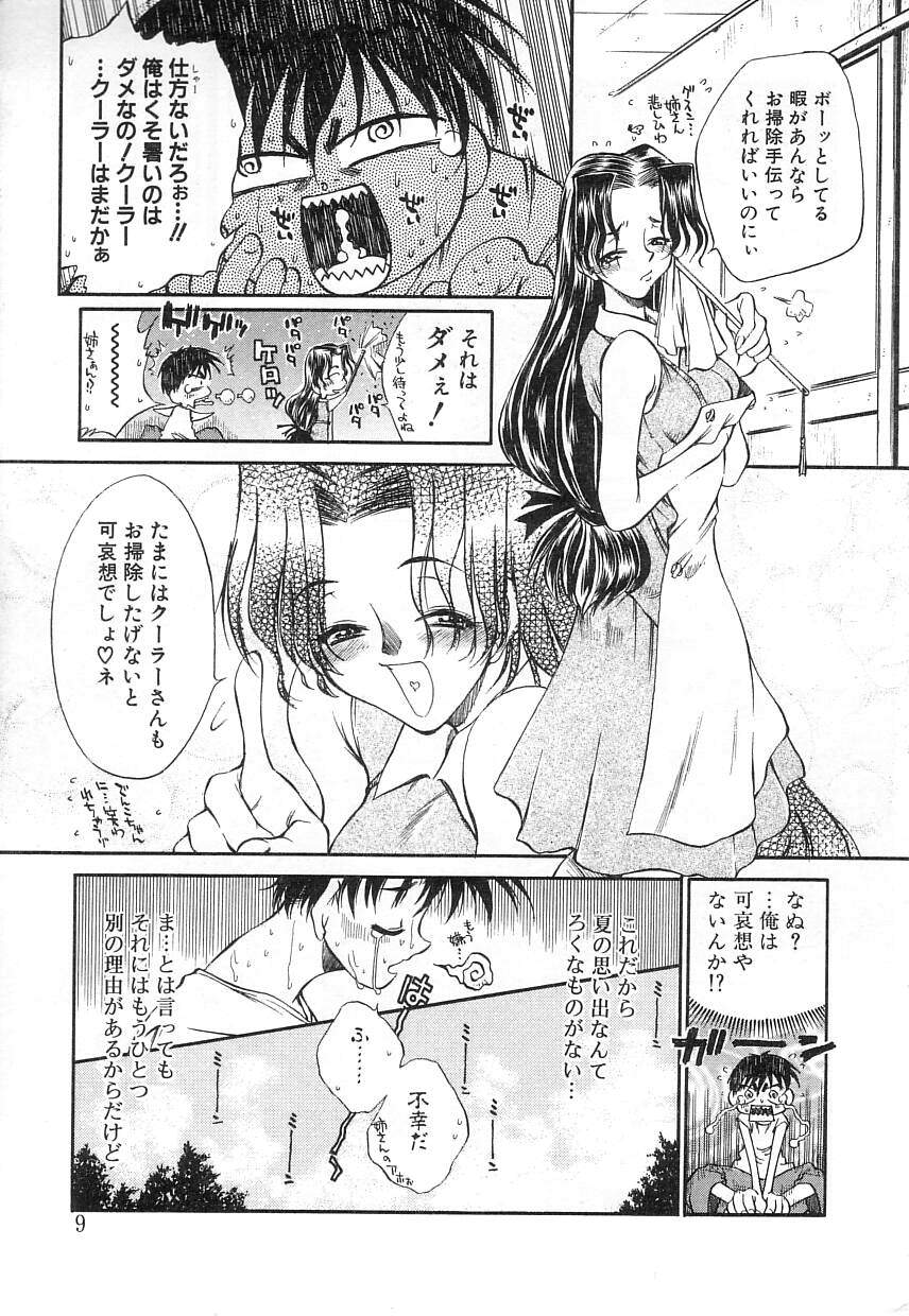 Natsu ga Kita!! - Summer Crisis!? page 9 full