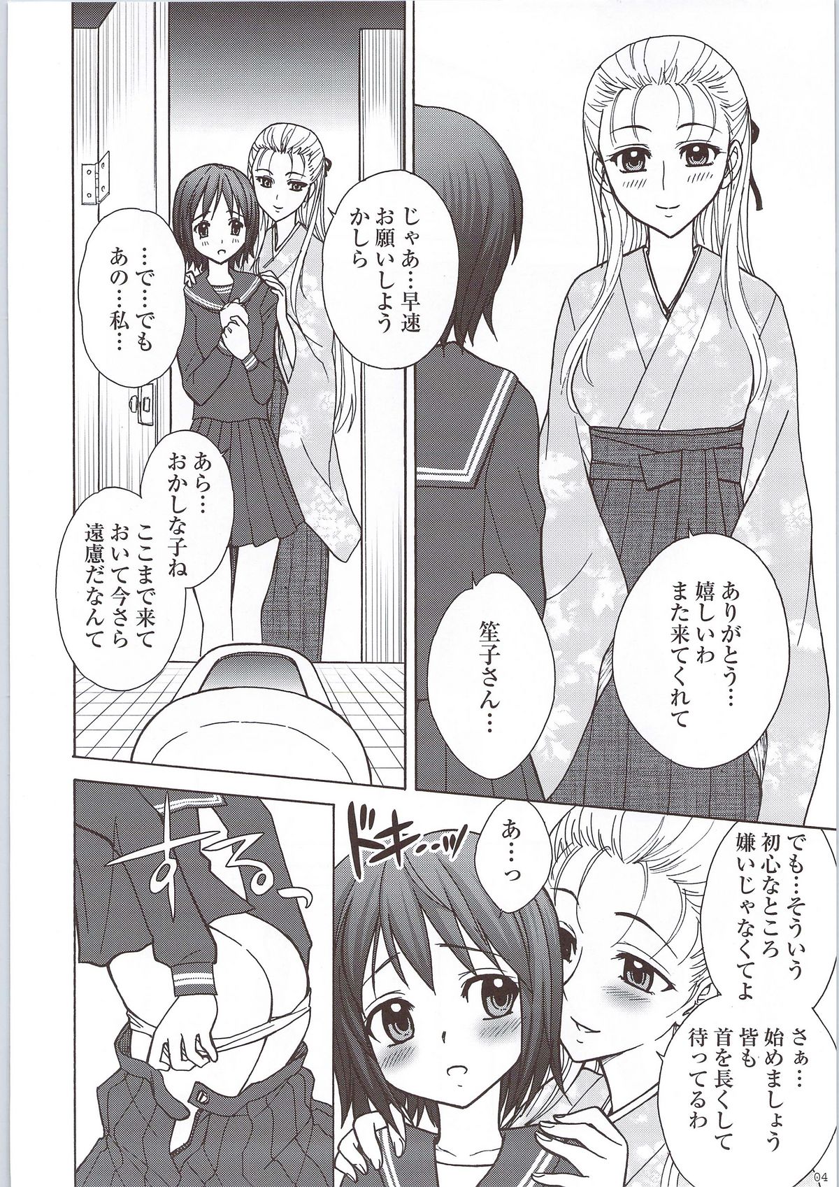 Kaguwashiki Koutoku no Ori page 3 full