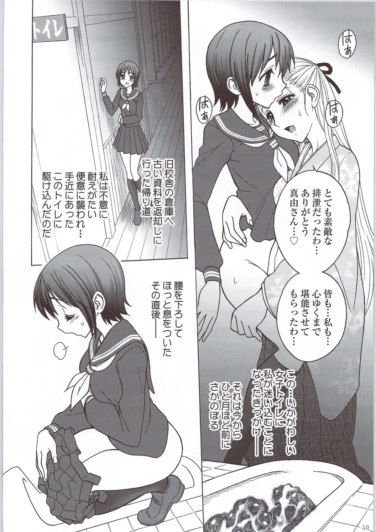 Kaguwashiki Koutoku no Ori page 9 full