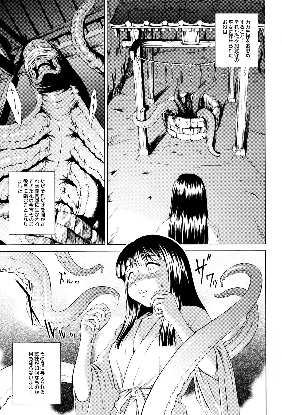 Kaganokami no Miko page 5 full