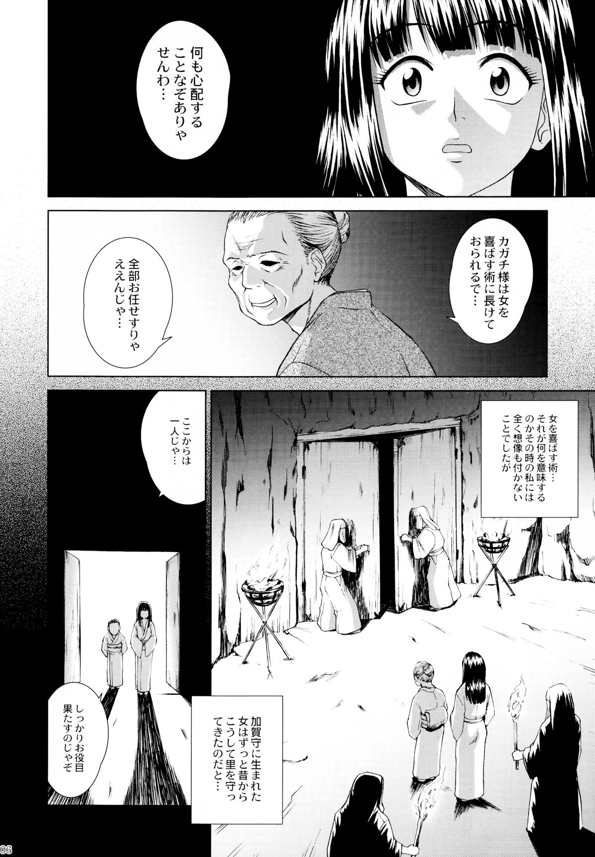 Kaganokami no Miko page 6 full