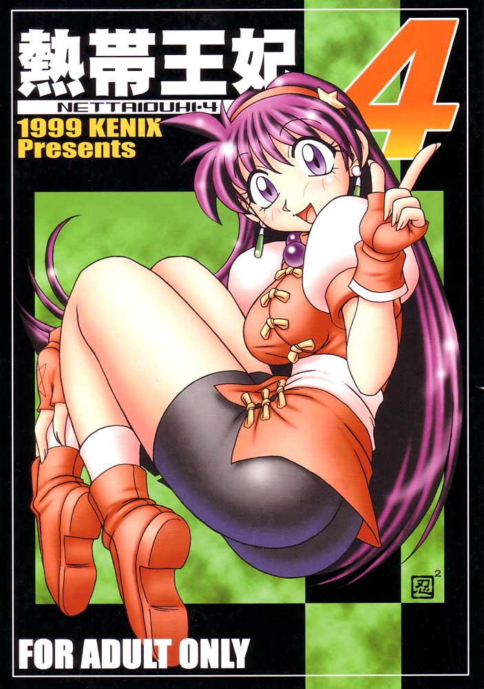 Nettai Ouhi 4 page 1 full