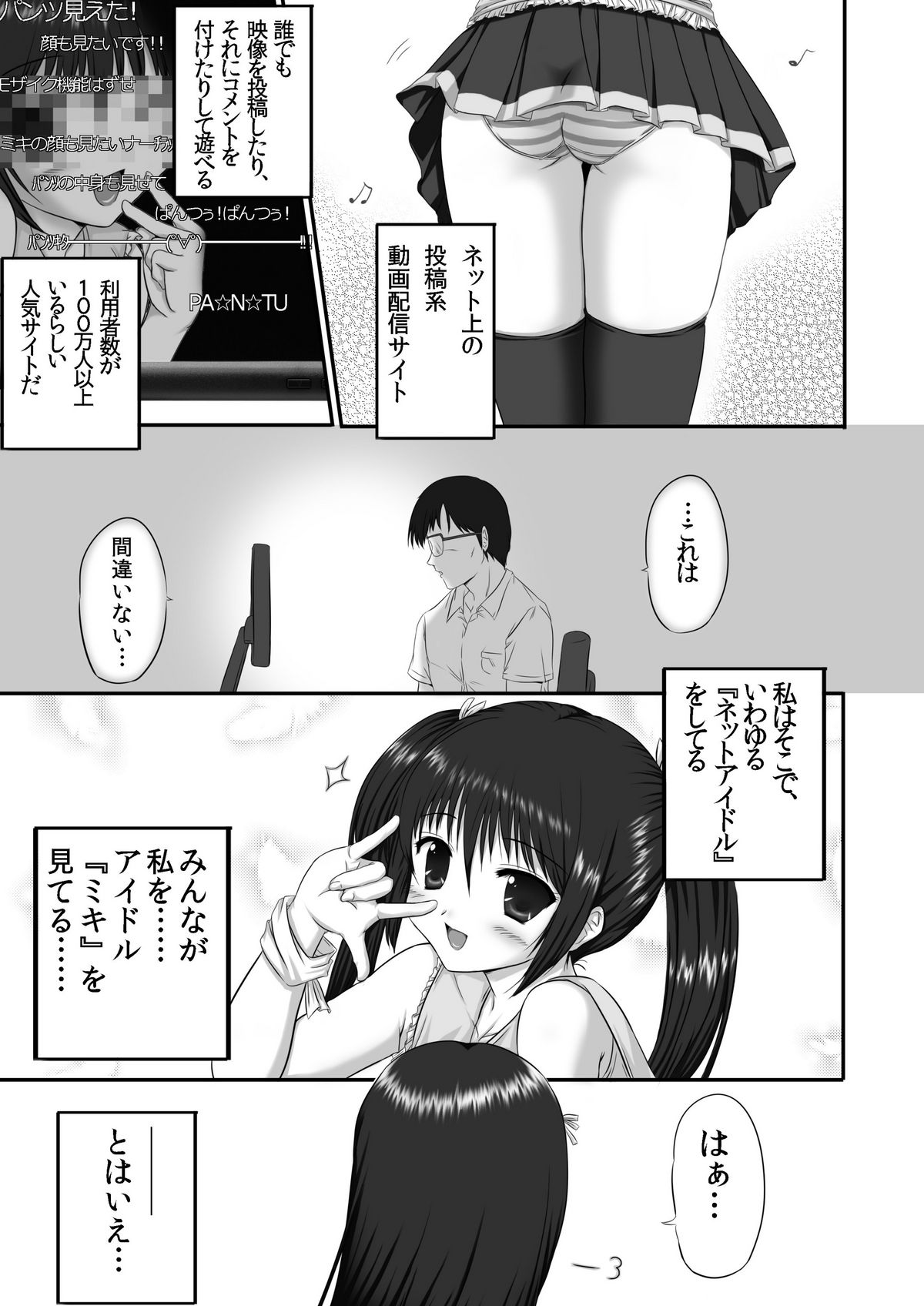 Yattemita! ~Yutori Sei Kyo-iku~ page 3 full