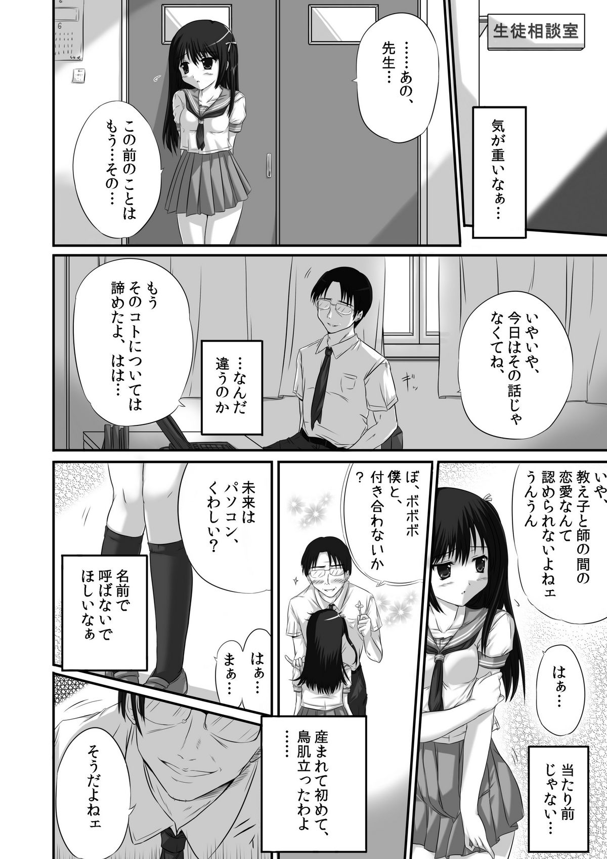 Yattemita! ~Yutori Sei Kyo-iku~ page 6 full