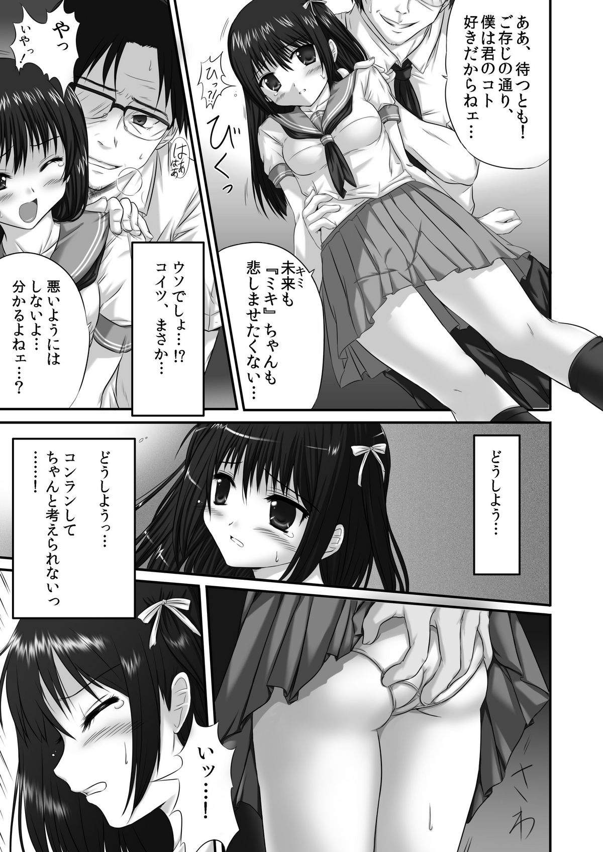 Yattemita! ~Yutori Sei Kyo-iku~ page 9 full