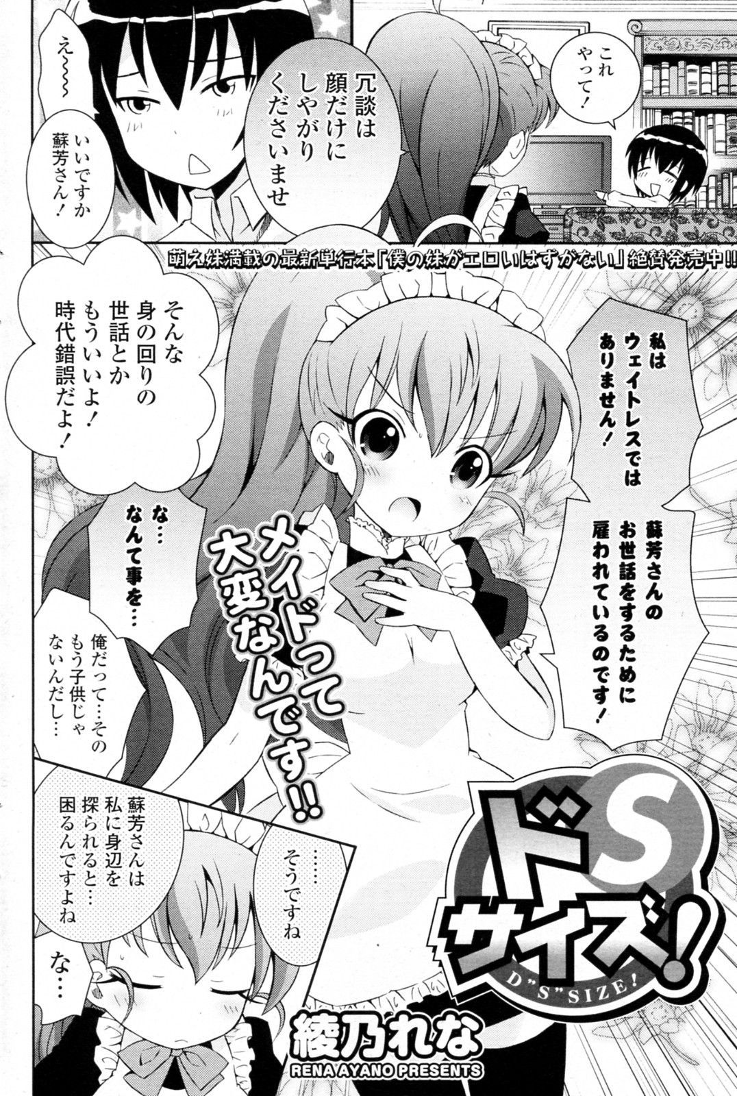 Do S Size! - D "S" SIZE! page 2 full