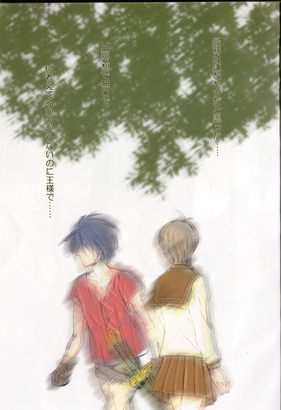 Kago no Tori 3 page 3 full