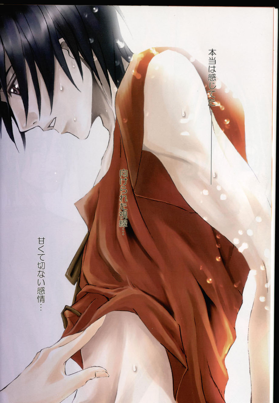 Kago no Tori 3 page 6 full