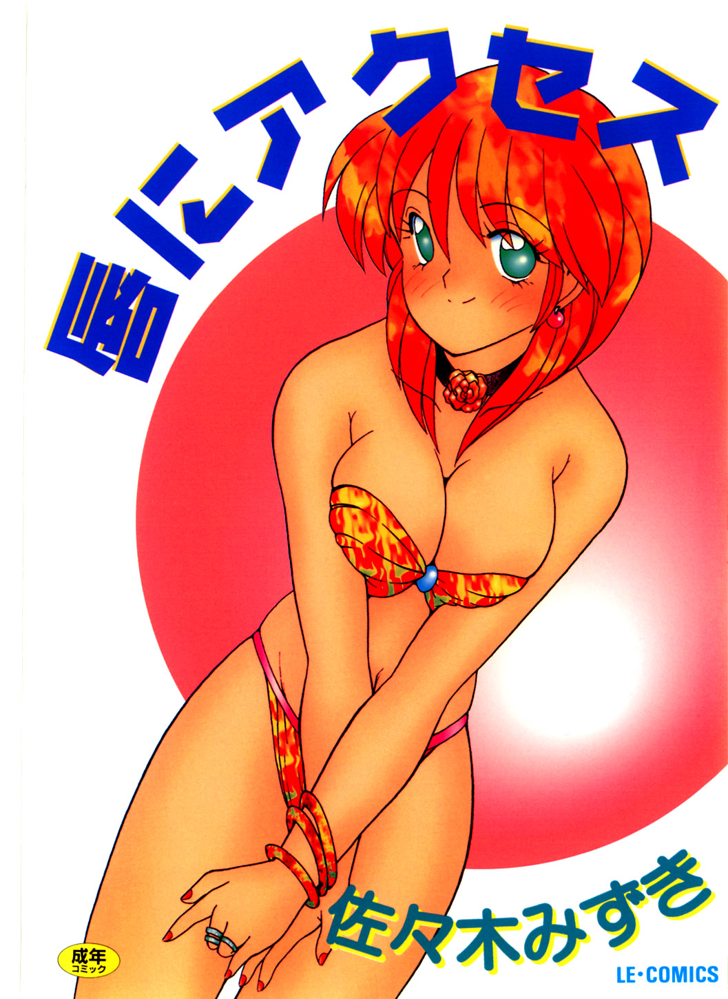 Kuchibiru ni Access - Access to a Lip page 1 full