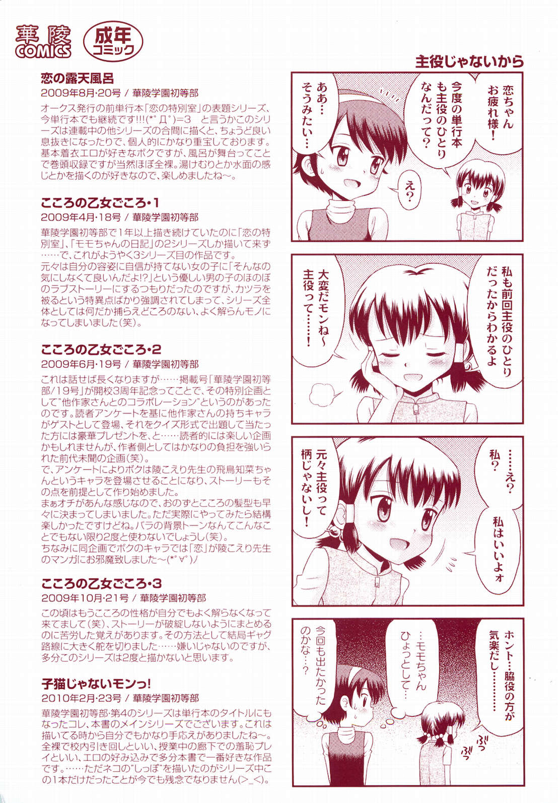 KONEKO ja nai MON! page 5 full