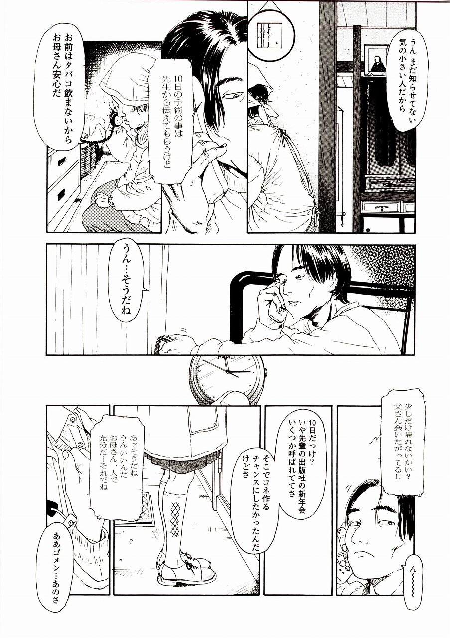 Asia no Mitsugimono page 10 full
