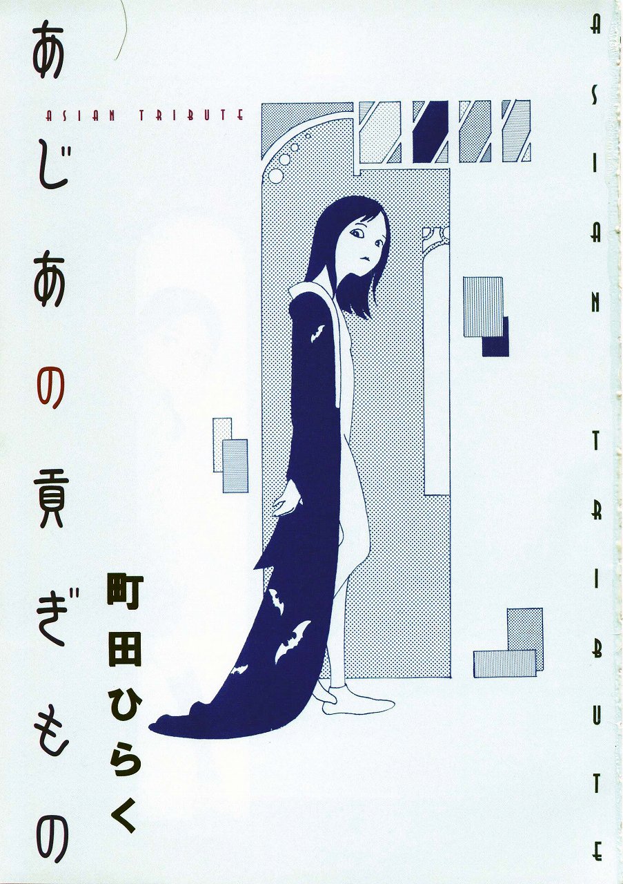 Asia no Mitsugimono page 4 full