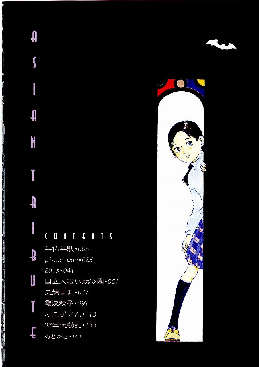 Asia no Mitsugimono page 5 full