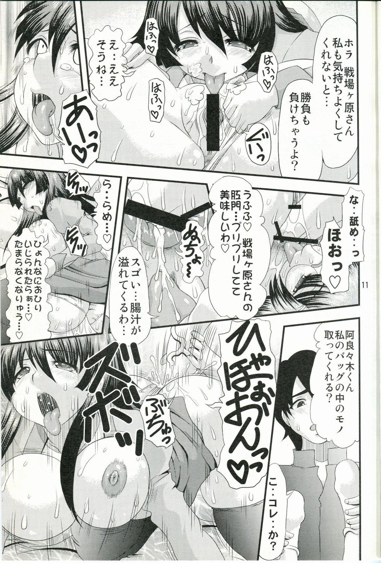 Shiri Monogatari Ni page 10 full