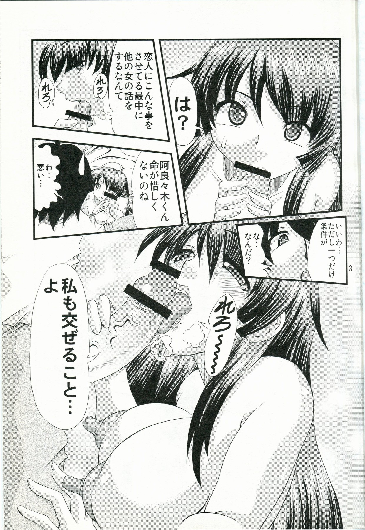 Shiri Monogatari Ni page 2 full