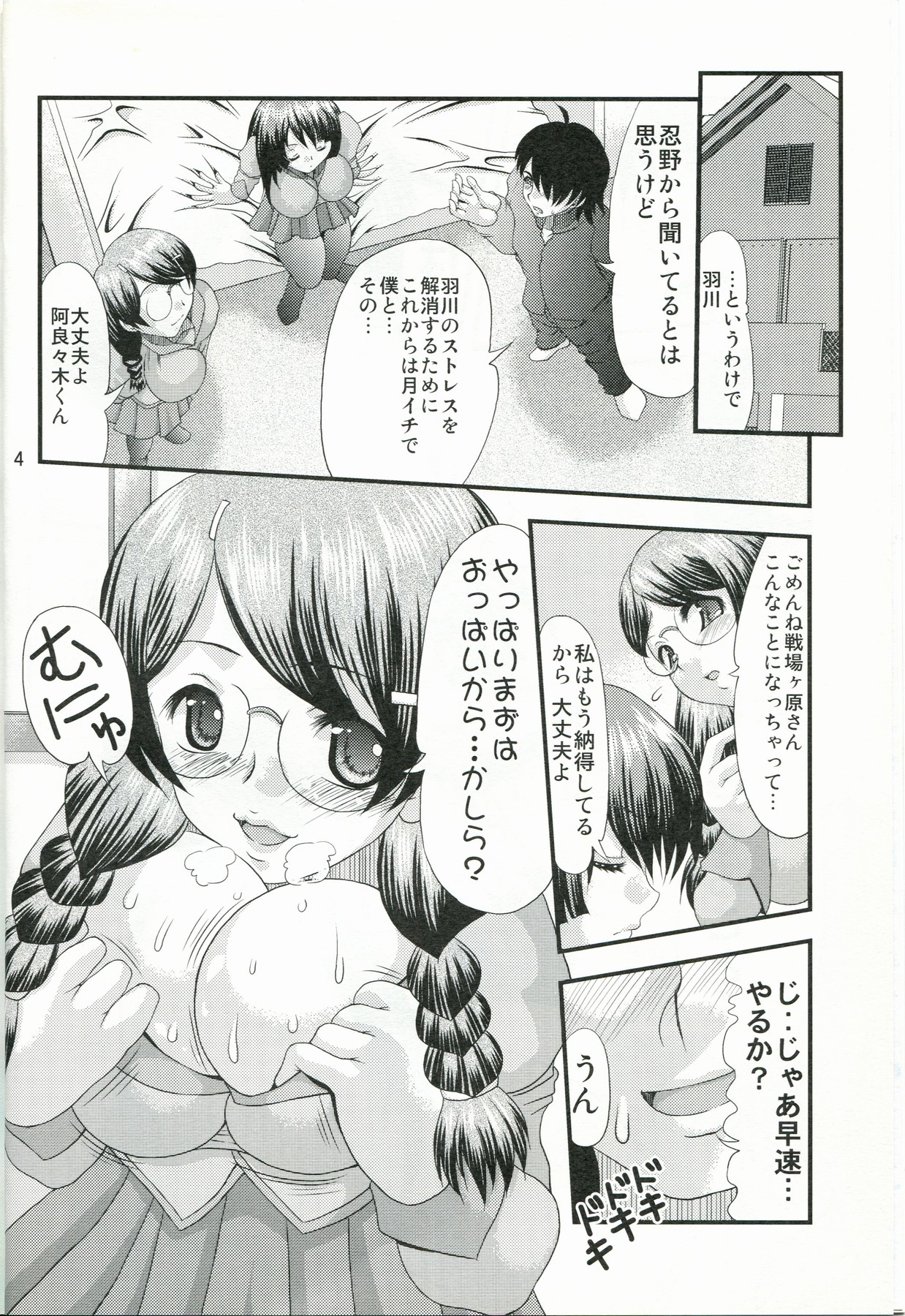 Shiri Monogatari Ni page 3 full