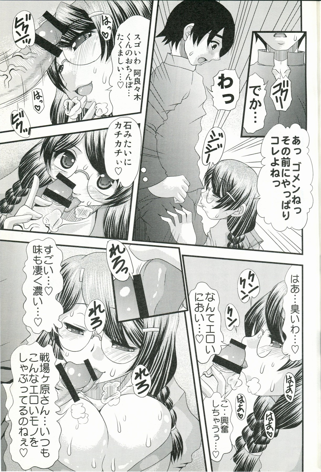 Shiri Monogatari Ni page 4 full