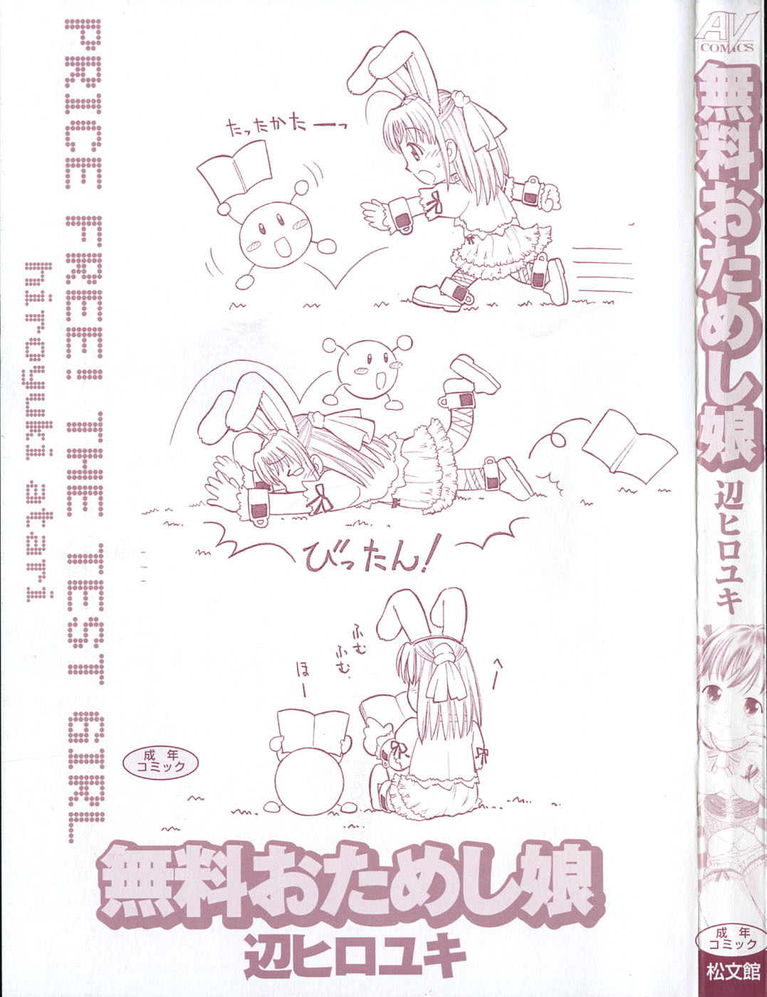 Muryou Otameshi Musume page 5 full