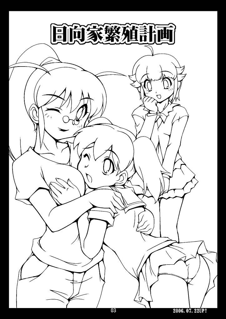 Hinata-ke Hanshoku Keikaku page 3 full