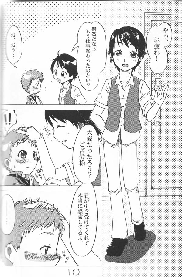 Ha chi mi tsu page 9 full