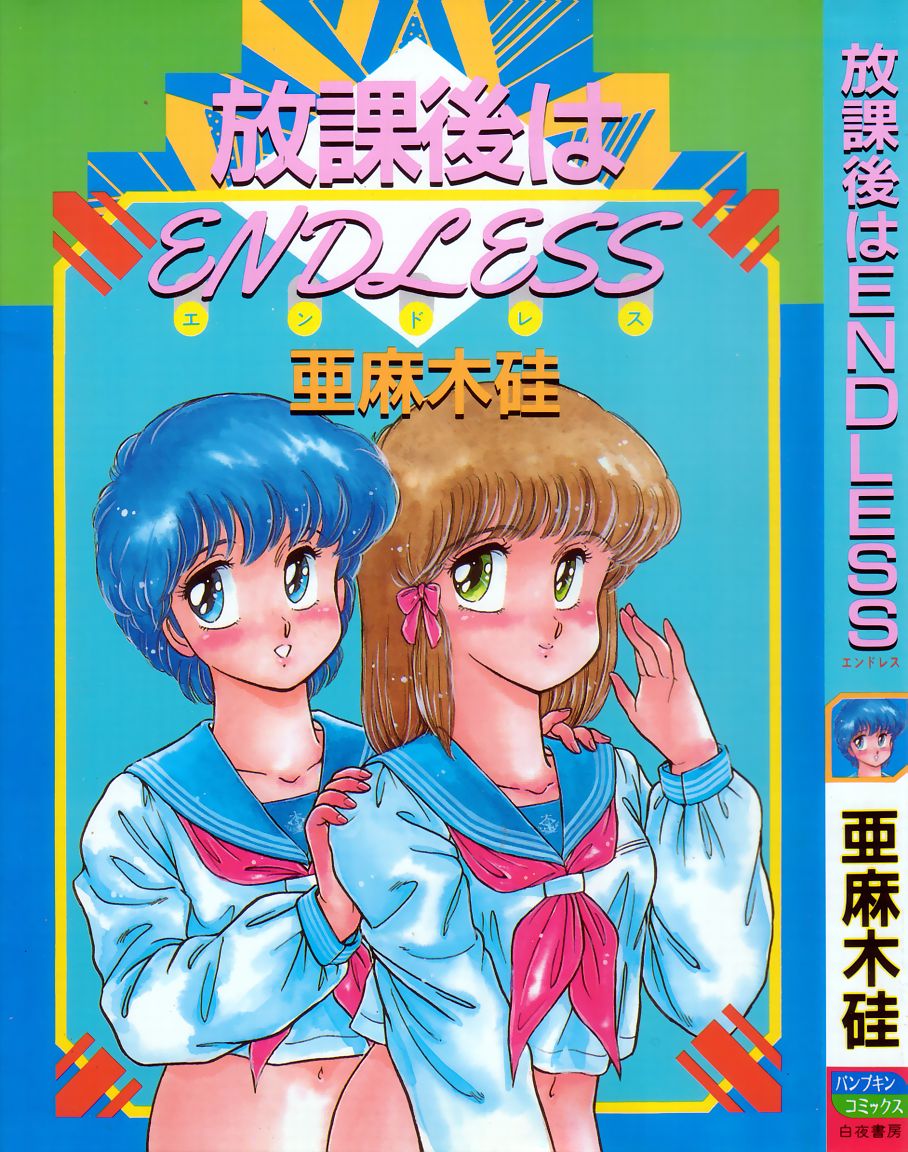 Houkago wa ENDLESS page 1 full