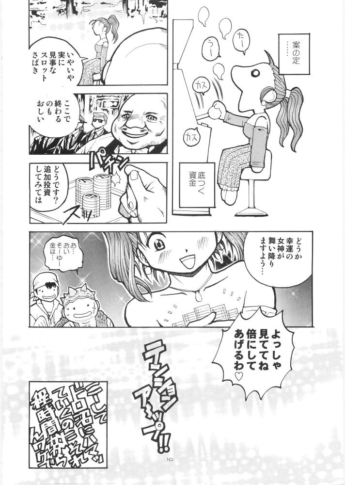 Yappari Nantomo Jessica-tan page 9 full