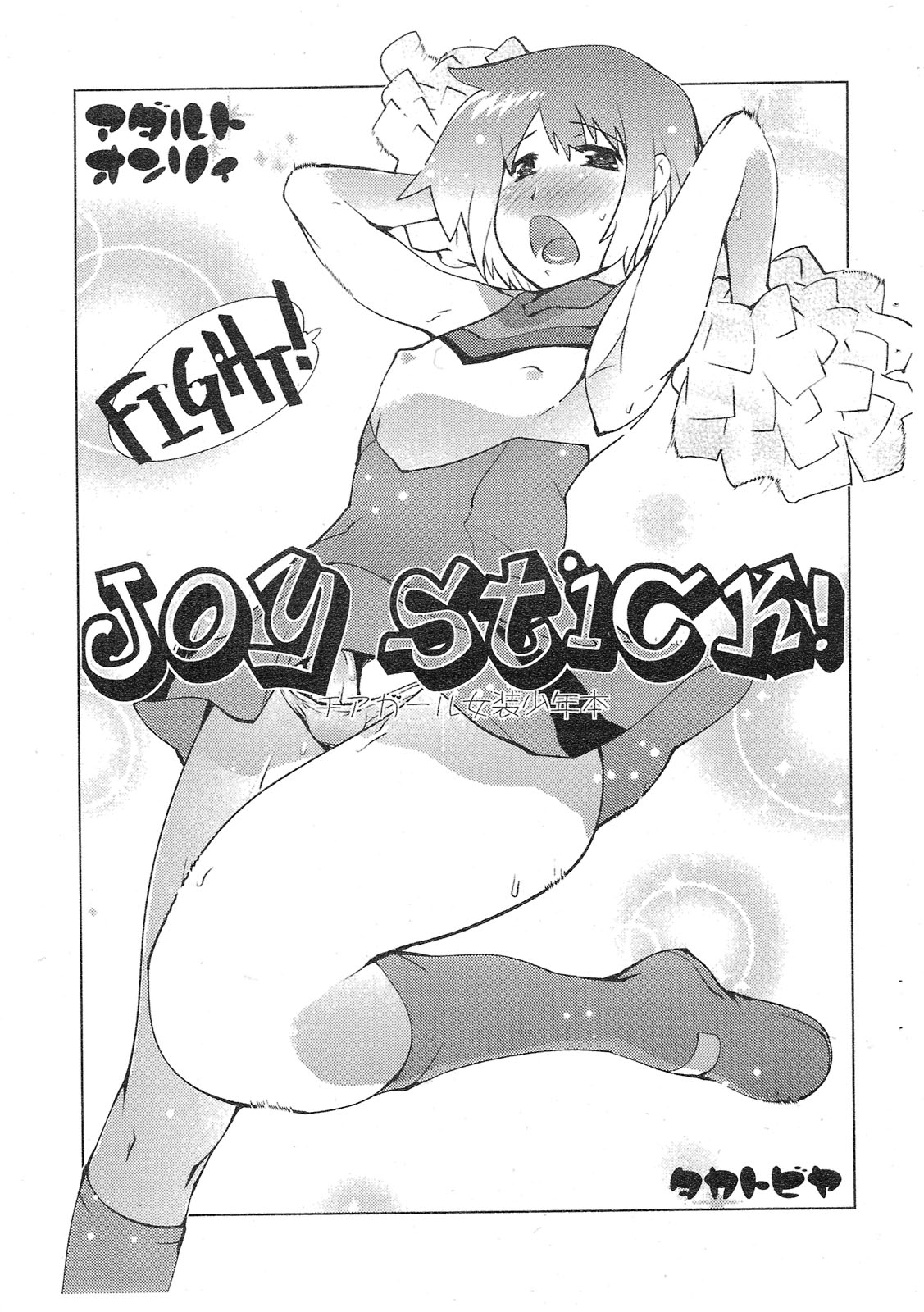 Joy Stick! page 1 full