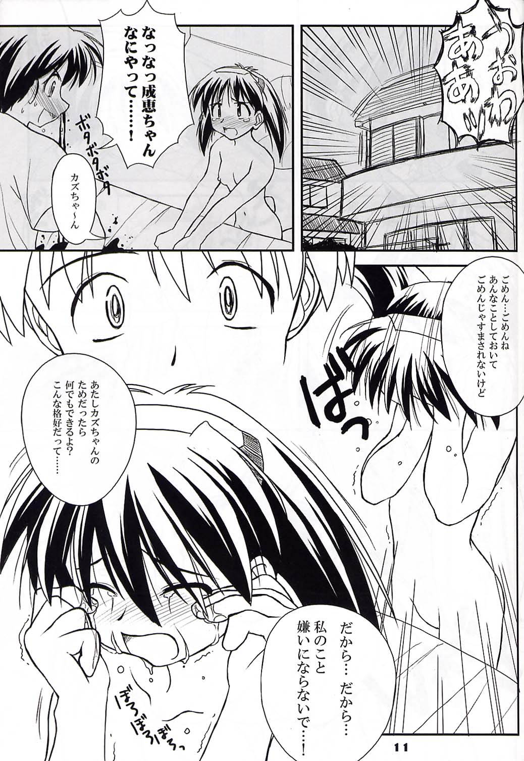 Heikou Uchuu Icchoume 1 page 10 full