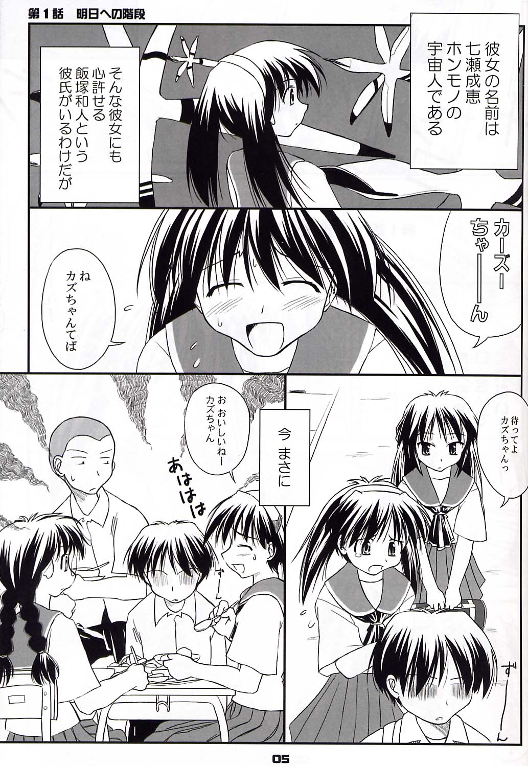 Heikou Uchuu Icchoume 1 page 4 full
